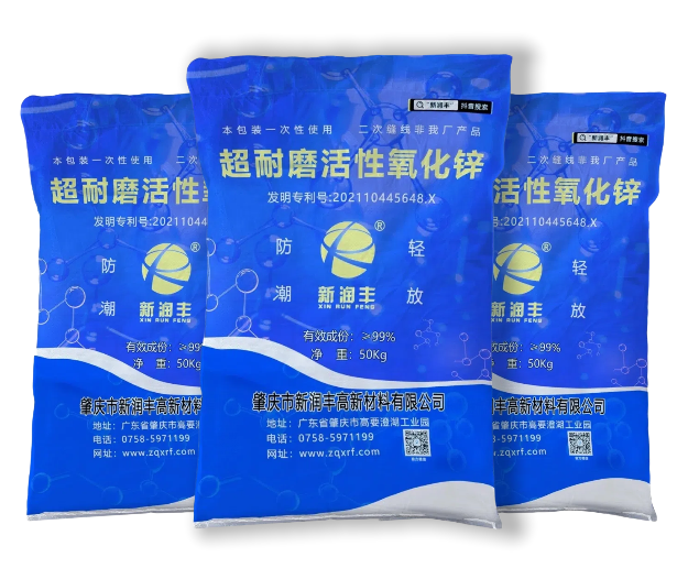 肇慶市新潤豐高新材料有限公司|煅燒氧化鋅廠家|重質氧化鋅|陶瓷氧化鋅|釉用活性氧化鋅