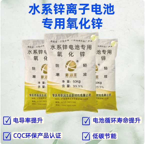 肇慶市新潤豐高新材料有限公司|煅燒氧化鋅廠家|重質氧化鋅|陶瓷氧化鋅|釉用活性氧化鋅