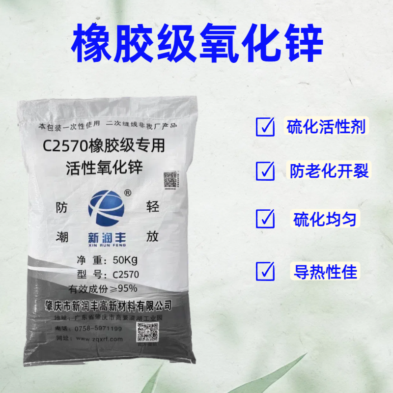 肇慶市新潤豐高新材料有限公司|煅燒氧化鋅廠家|重質氧化鋅|陶瓷氧化鋅|釉用活性氧化鋅