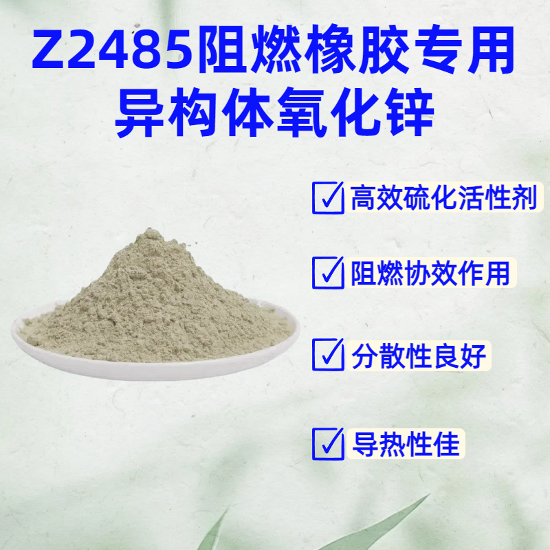 肇慶市新潤豐高新材料有限公司|煅燒氧化鋅廠家|重質氧化鋅|陶瓷氧化鋅|釉用活性氧化鋅