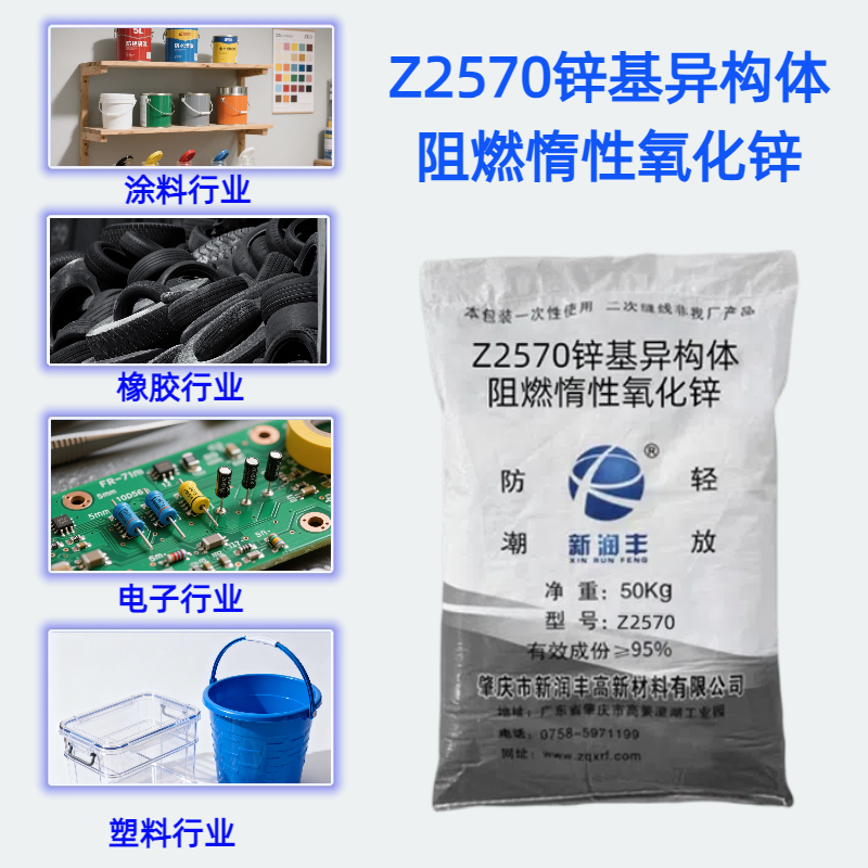 肇慶市新潤豐高新材料有限公司|煅燒氧化鋅廠家|重質氧化鋅|陶瓷氧化鋅|釉用活性氧化鋅