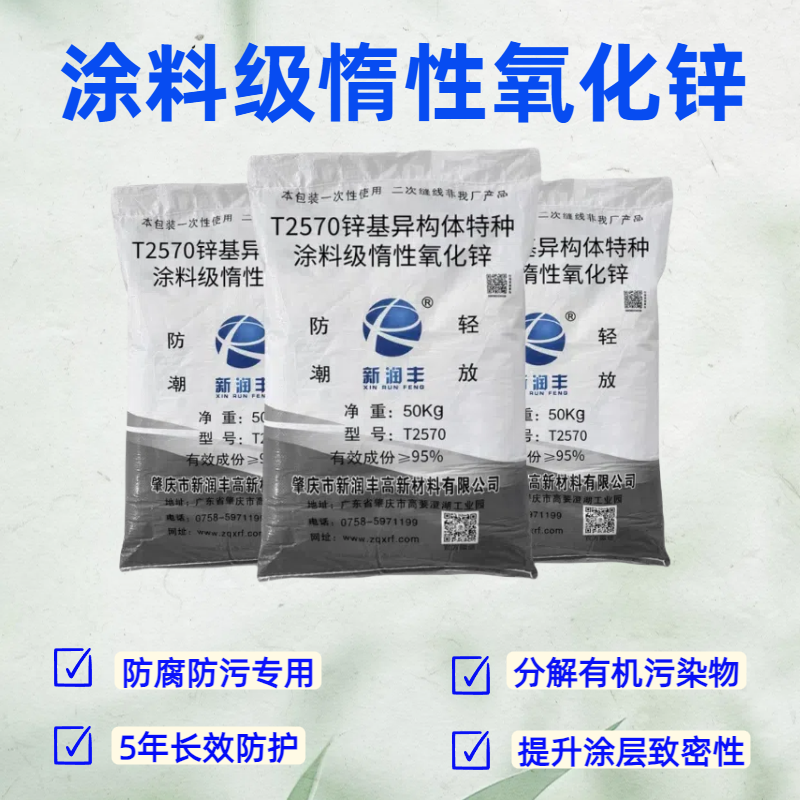 肇慶市新潤豐高新材料有限公司|煅燒氧化鋅廠家|重質氧化鋅|陶瓷氧化鋅|釉用活性氧化鋅