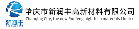 肇慶市新潤豐高新材料有限公司|煅燒氧化鋅廠家|重質氧化鋅|陶瓷氧化鋅|釉用活性氧化鋅